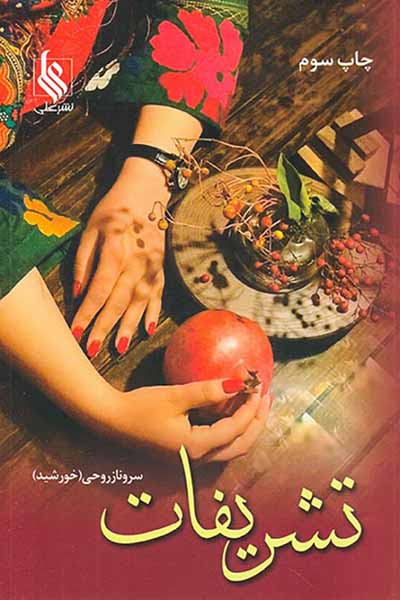 تشریفات_2جلدی